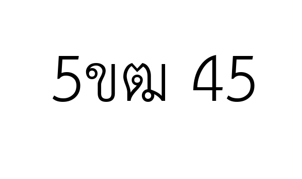 5ขฒ 45